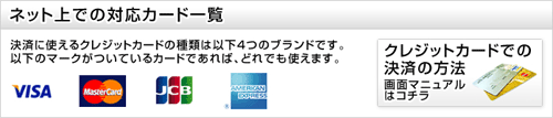 ネット上での対応カード一覧