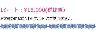 1シート15,000円、まとめ買い10シート 105,000円